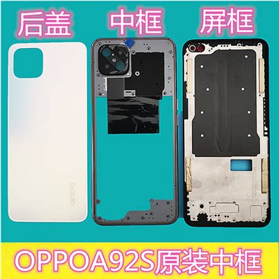 适用于OPPOA92S后盖原装拆机后壳电池盖中框a92s原装拆机后盖边框