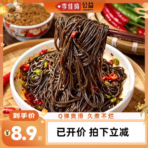 蕨根粉条完食尚0脂肪代餐正宗