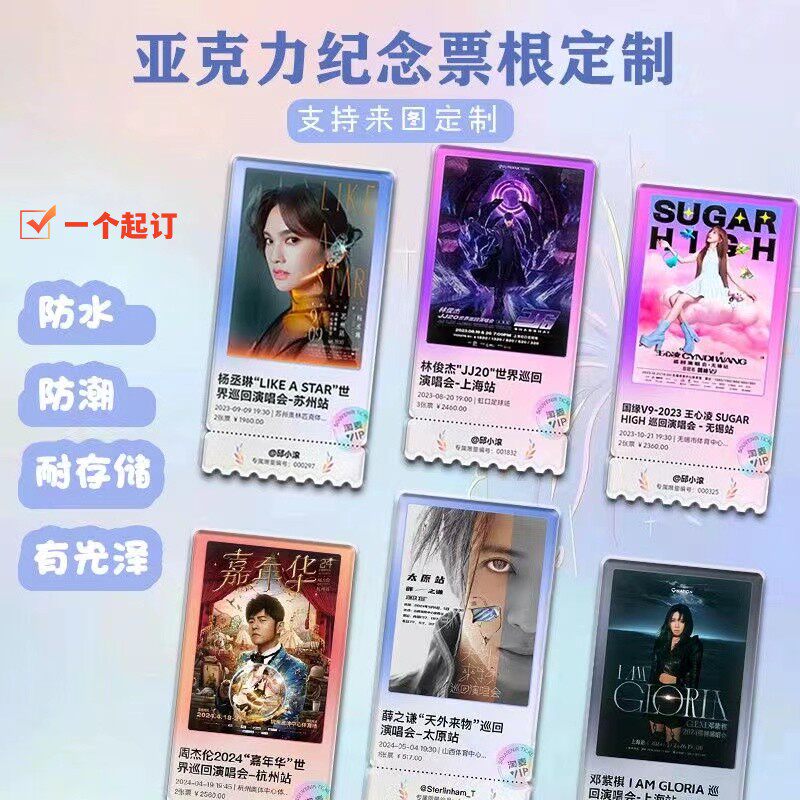 亚克力票根大麦纪念冰箱贴定制图片
