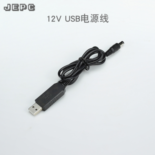 USB电源线 12V