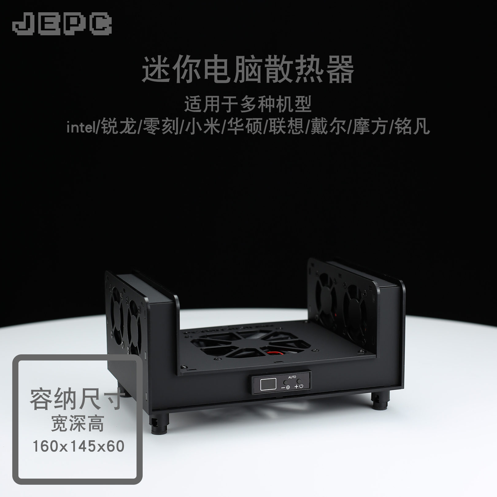 160迷你mini电脑散热器自动华硕NUC零刻摩方锐龙R7R9 HS HX