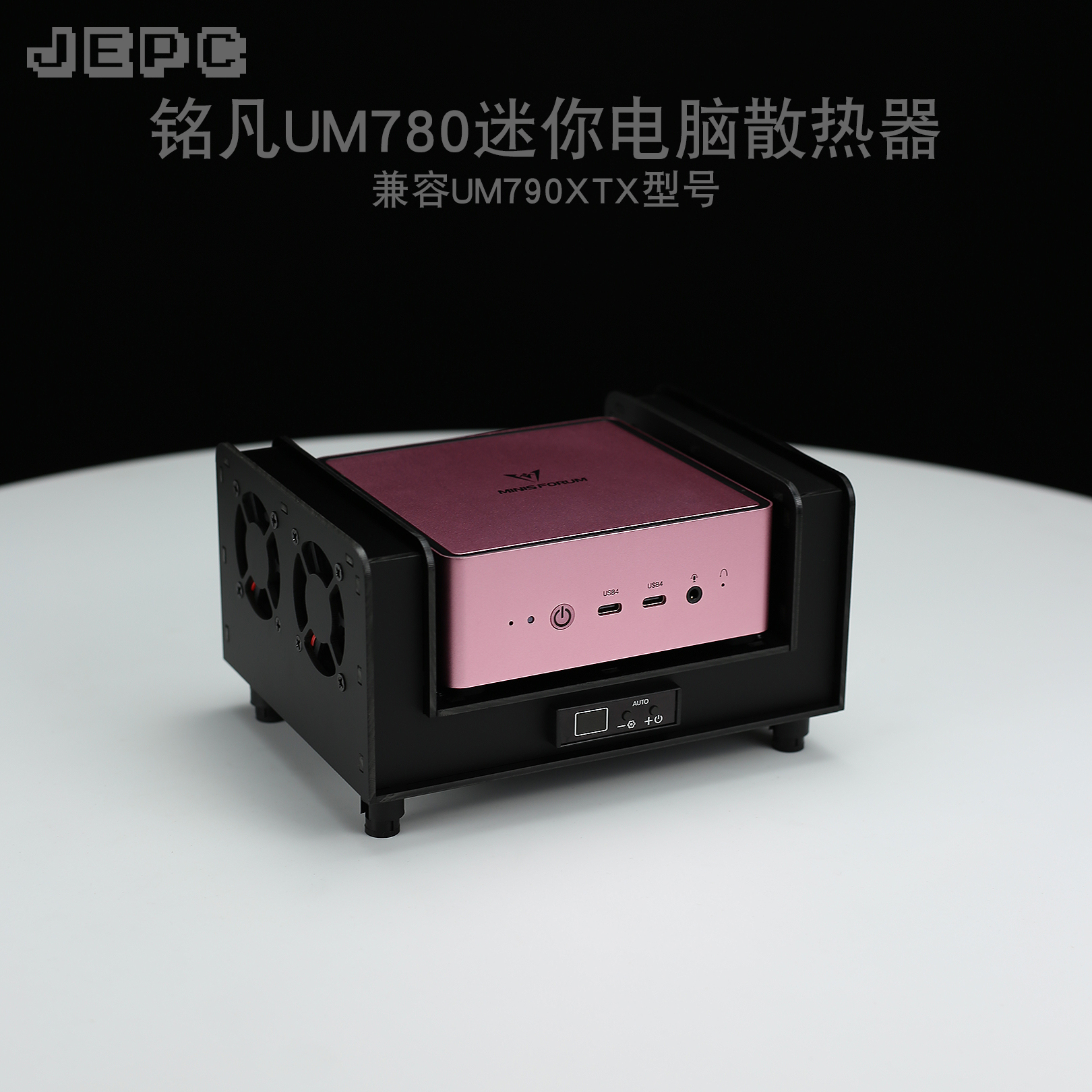 铭凡UM780/790XTX迷你电脑主机散热器UM690WT风扇全自动温控调速