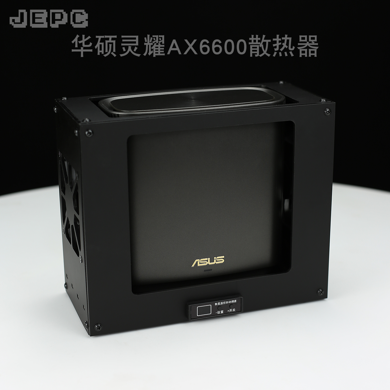 灵耀AX6600路由XT8散热器XT9全自动温控AX7800调速风扇适用于华硕