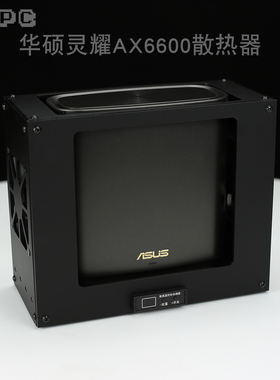 灵耀AX6600路由XT8散热器XT9全自动温控AX7800调速风扇适用于华硕