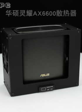 灵耀AX6600路由XT8散热器XT9全自动温控AX7800调速风扇适用于华硕