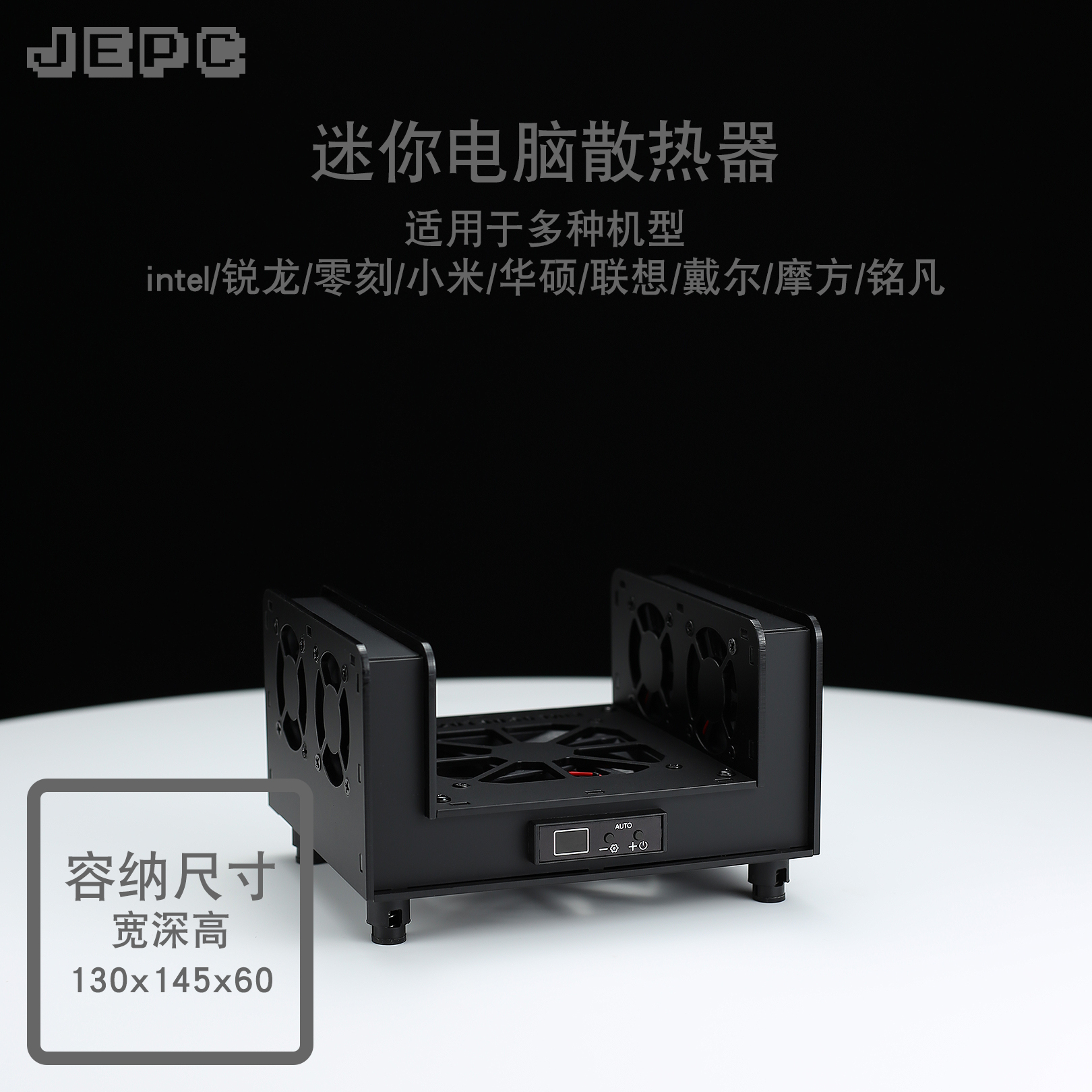130迷你主机电脑散热器自动NUC11摩方M9S锐龙小米华硕零刻EQ
