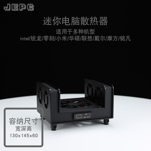 130迷你主机电脑散热器自动NUC11摩方M9S锐龙华硕零刻EQ