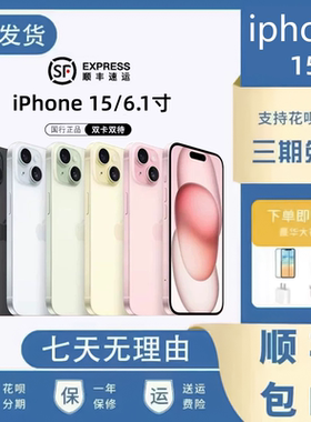 Apple/苹果 iPhone 15 国行正品苹果15全网通5G双卡手机分期免息