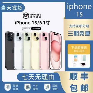 Apple/苹果 iPhone 15 国行正品苹果15全网通5G双卡手机分期免息