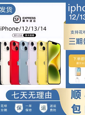 国行正品 Apple/苹果 iPhone 14/苹果14/13/12全网通手机三期免息
