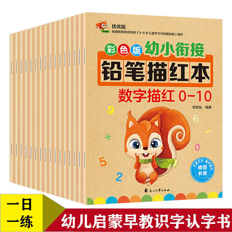 铅笔描红本全16册合辑 幼小衔接一日一练数字汉字英语笔画笔顺拼音神器一年级大班学前班幼儿园铅笔描红本书
