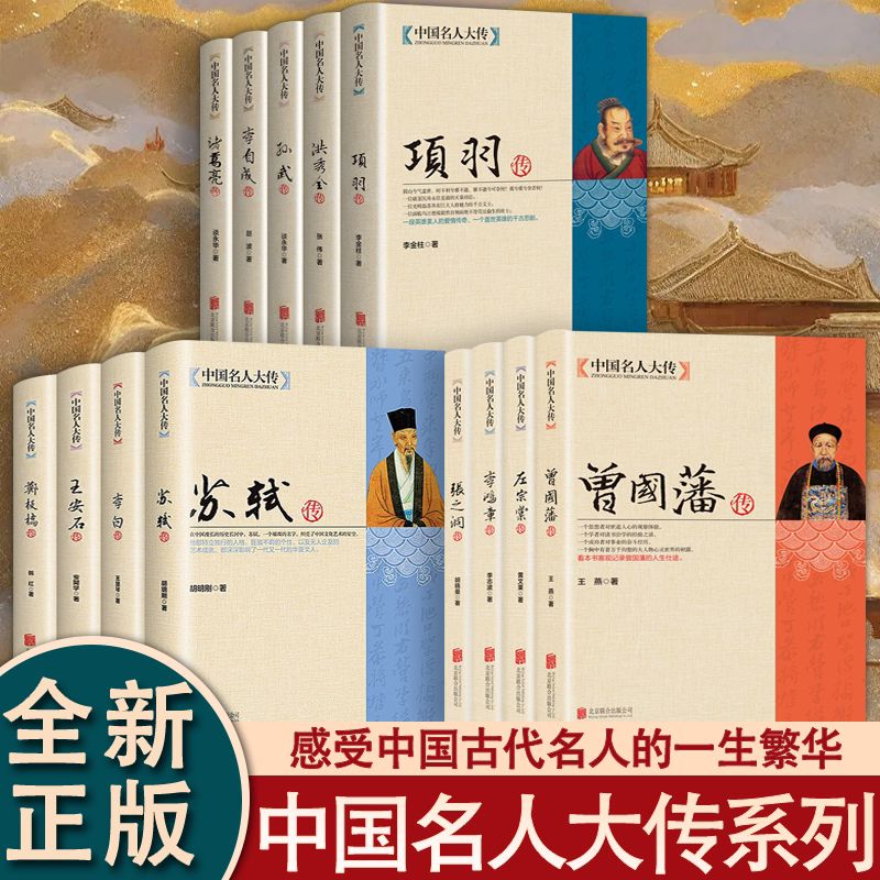 曾国藩传全套中国名人大传左宗棠李鸿章张之洞梁启超胡雪岩洪秀全书 - 实物图