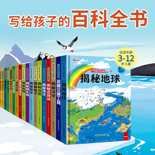 探索世界科普系列我们的身体恐龙交通工具地球海洋城市少儿百科大
