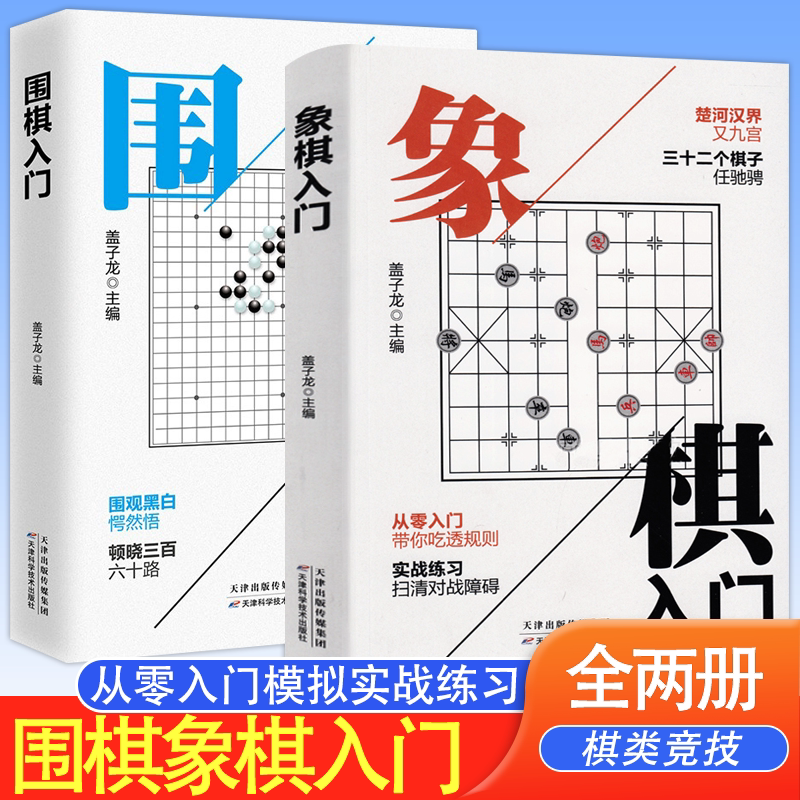 正版象棋入门棋谱教程象棋书籍象棋棋谱大全棋谱象棋范孙操初学者零基础入门儿童小学生战术中国象棋棋谱书象棋入门与提高实战技
