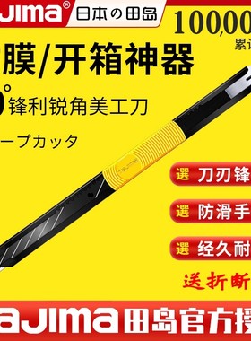 tajima田岛美工刀汽车贴膜专用开箱神器美工刀锐角刀LC320B/LB39H