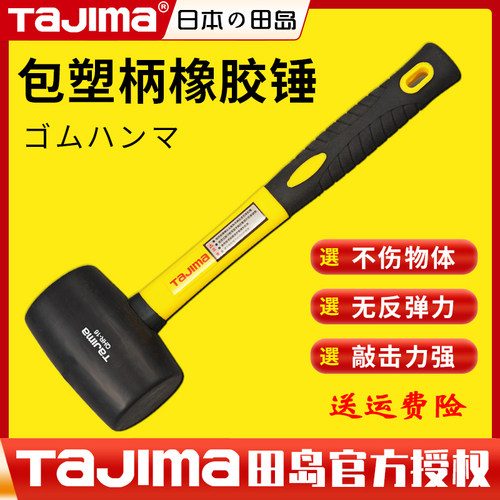 日本田岛橡胶锤皮锤子大理石安装