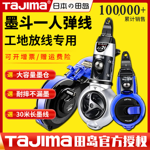 田岛墨斗工地放线专用木工墨斗