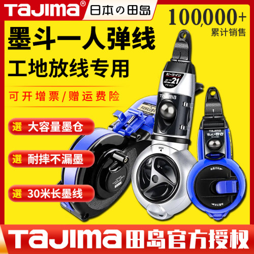 田岛墨斗工地放线专用木工墨斗