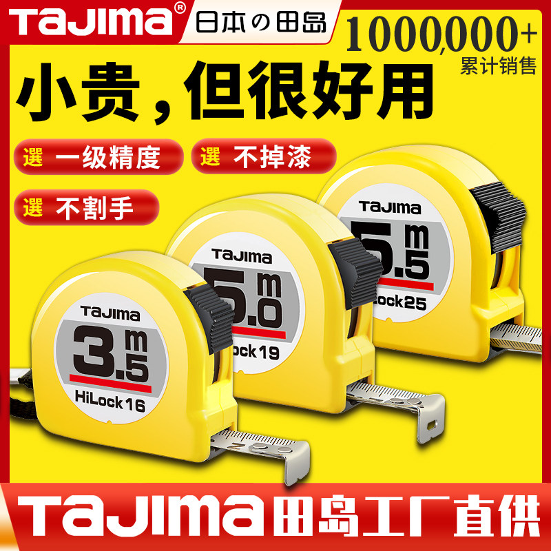 tajima日本田岛卷尺正品钢卷尺子3米5米10米家用加厚加硬双面盒尺