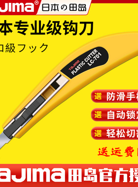 tajima日本田岛原装亚克力勾刀LC701B刀片LB70AH勾槽折断工业级