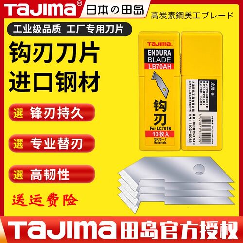 田岛钩刃刀片锋利持久专业替刃