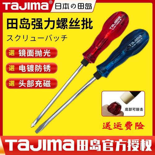 tajima带磁螺丝刀田岛底部可敲击