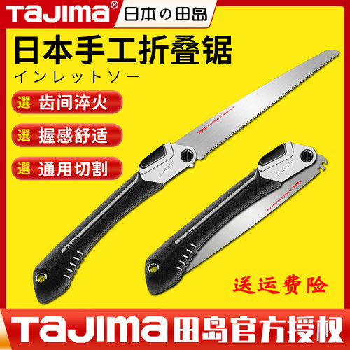 田岛折叠手工锯家用锯木神器锯子