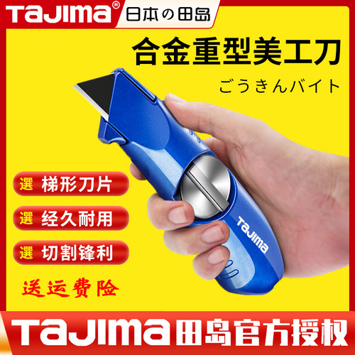 田岛合金重型美工刀快速更换刀片
