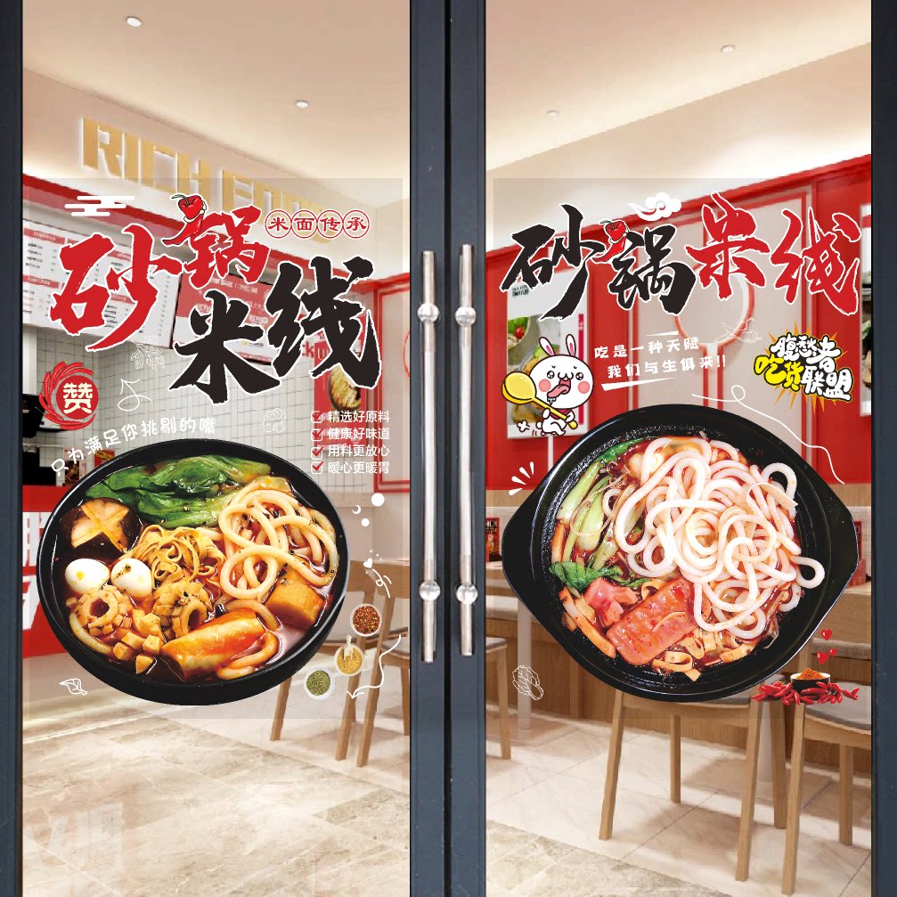 砂锅米线玻璃门贴画云南小吃面馆冒菜麻辣烫橱窗墙壁装饰海报贴纸