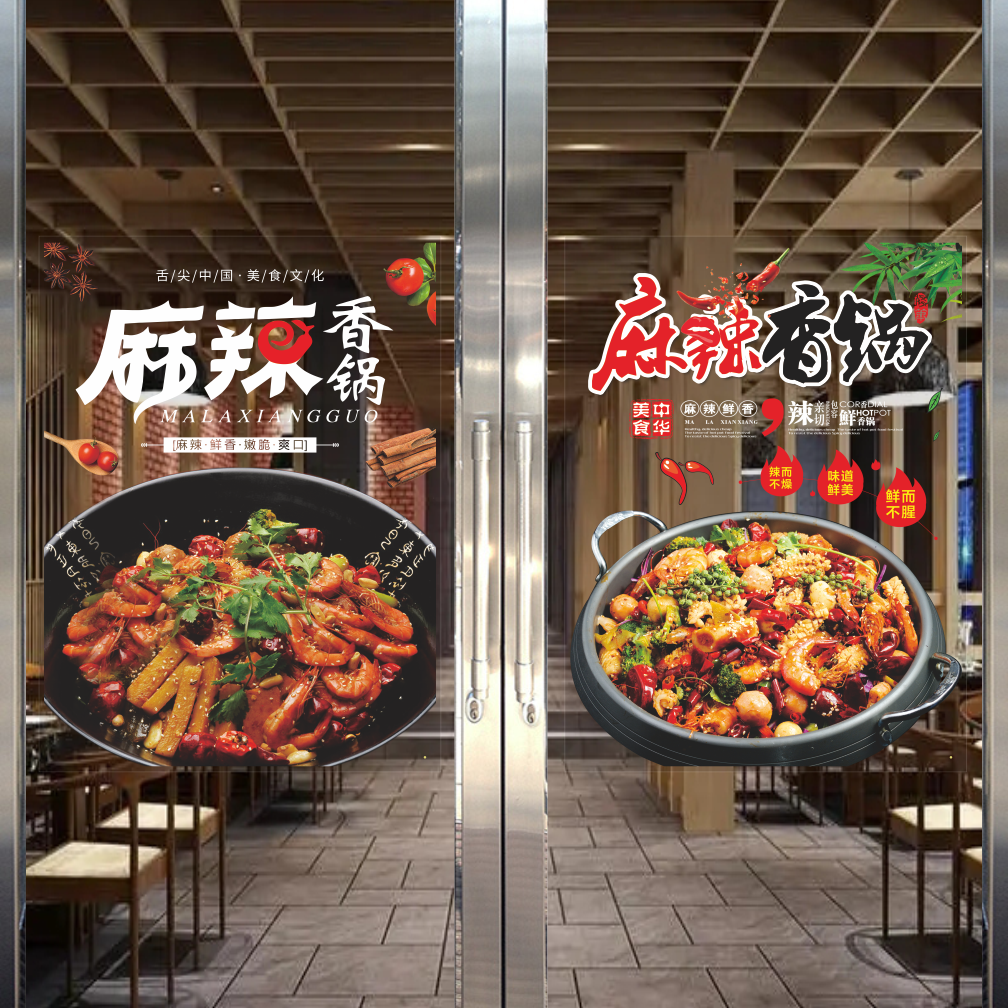 麻辣香锅玻璃门贴纸自粘特色火锅店串串小吃店玻璃橱窗贴纸海报画