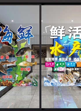 生鲜海鲜店玻璃贴纸自粘撕下无痕
