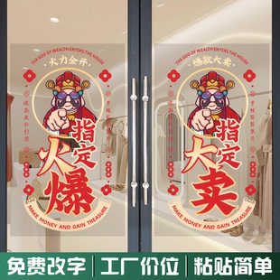 指定发财指定大卖玻璃门贴纸贴画店铺指定火爆货物指定热销装饰画