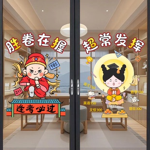 逢考必过超常发挥橱窗玻璃门贴纸学校搞笑创意考神附体海报装饰画