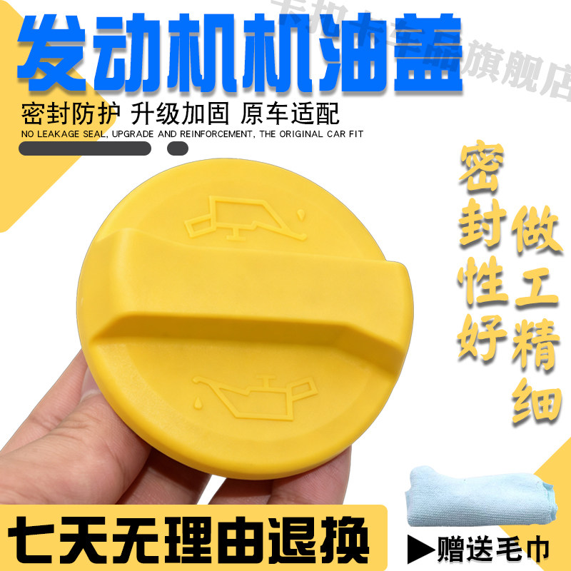 老款欧宝雅特H04-05机油盖