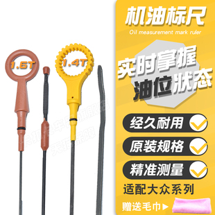适配斯柯达明锐晶锐昊锐机油尺EA1111.4T1.6发动机油位测量尺标尺