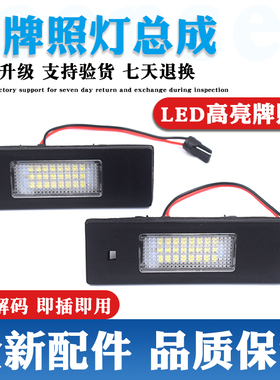 适配宝马mini迷你CountrymanR60 F60CIubman R55 R61后车牌照明灯