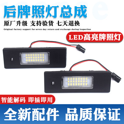 原装升级牌照灯LED灯更亮更耐用