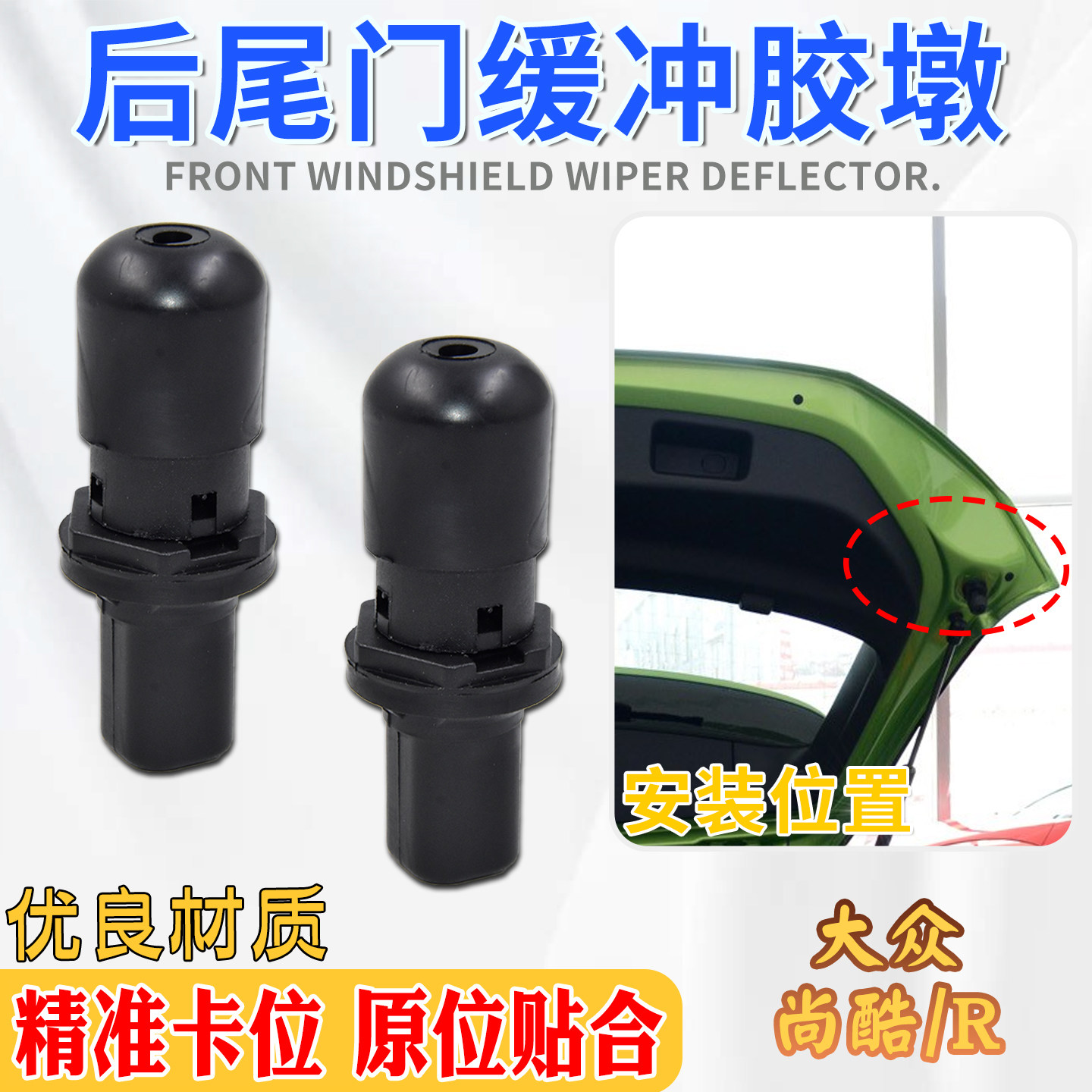 解决尾门异响后备箱减震橡胶墩