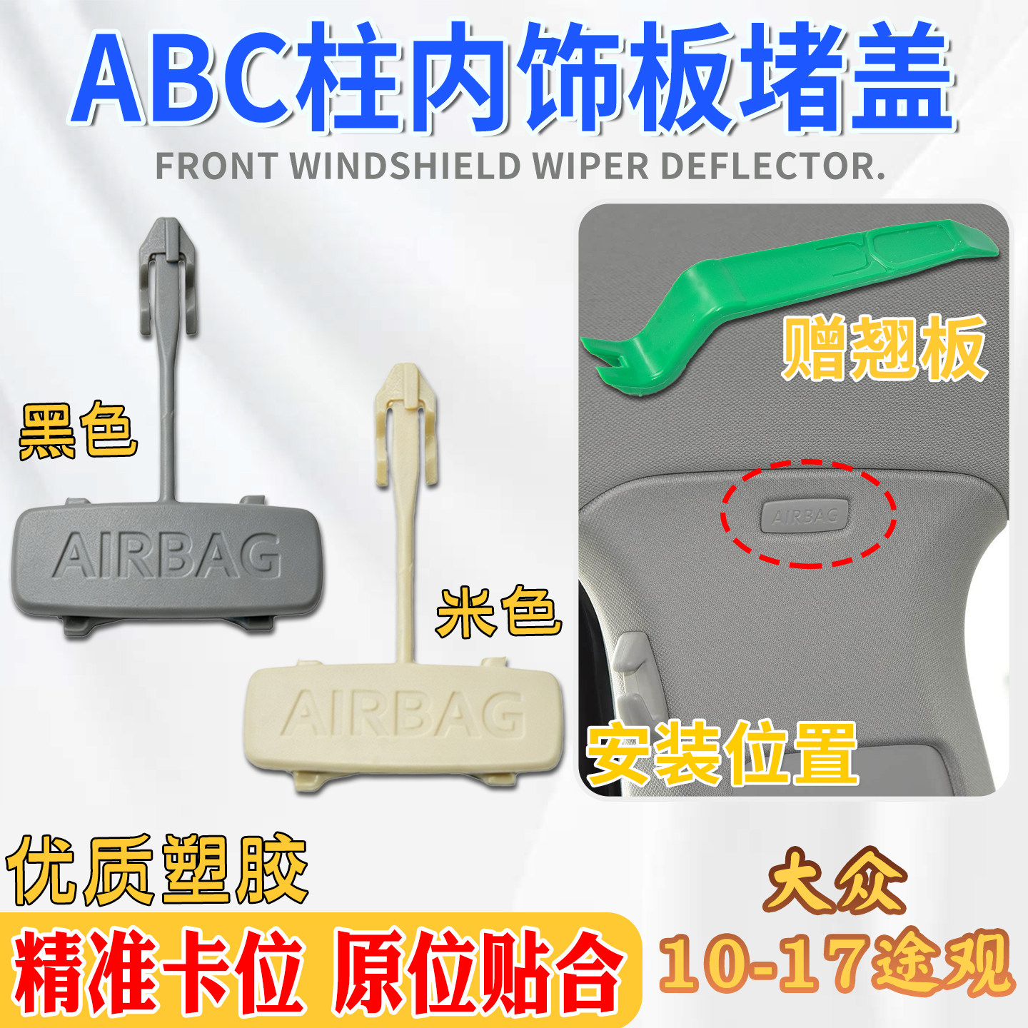 优质塑胶卡紧不松动ABC柱小堵盖