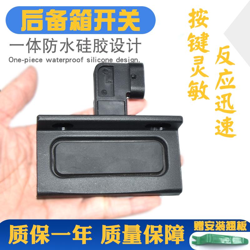 适别克雪佛兰GM后备箱开关按键汽车后尾门行李箱控制开关按钮配件