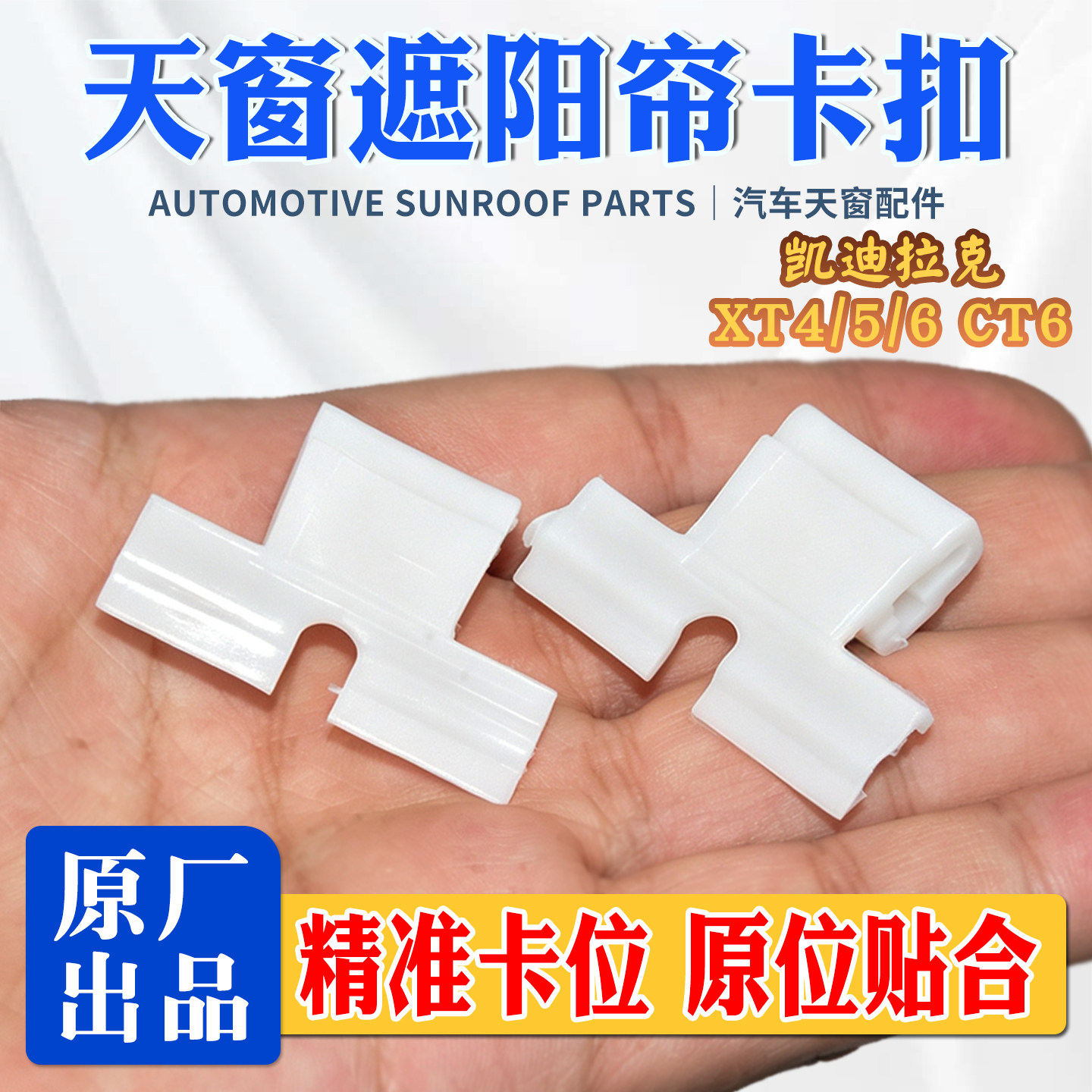 凯迪优质塑胶耐磨更耐用天窗卡扣