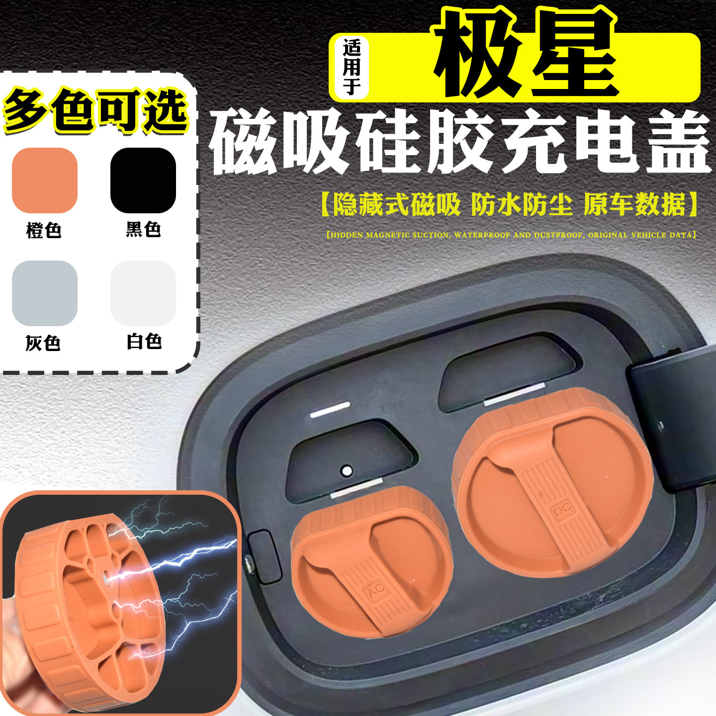 磁吸硅胶防水防尘防触电