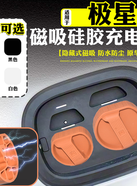适配极星polestar2/3/4磁吸快慢充电口防水防尘防触电汽车保护盖
