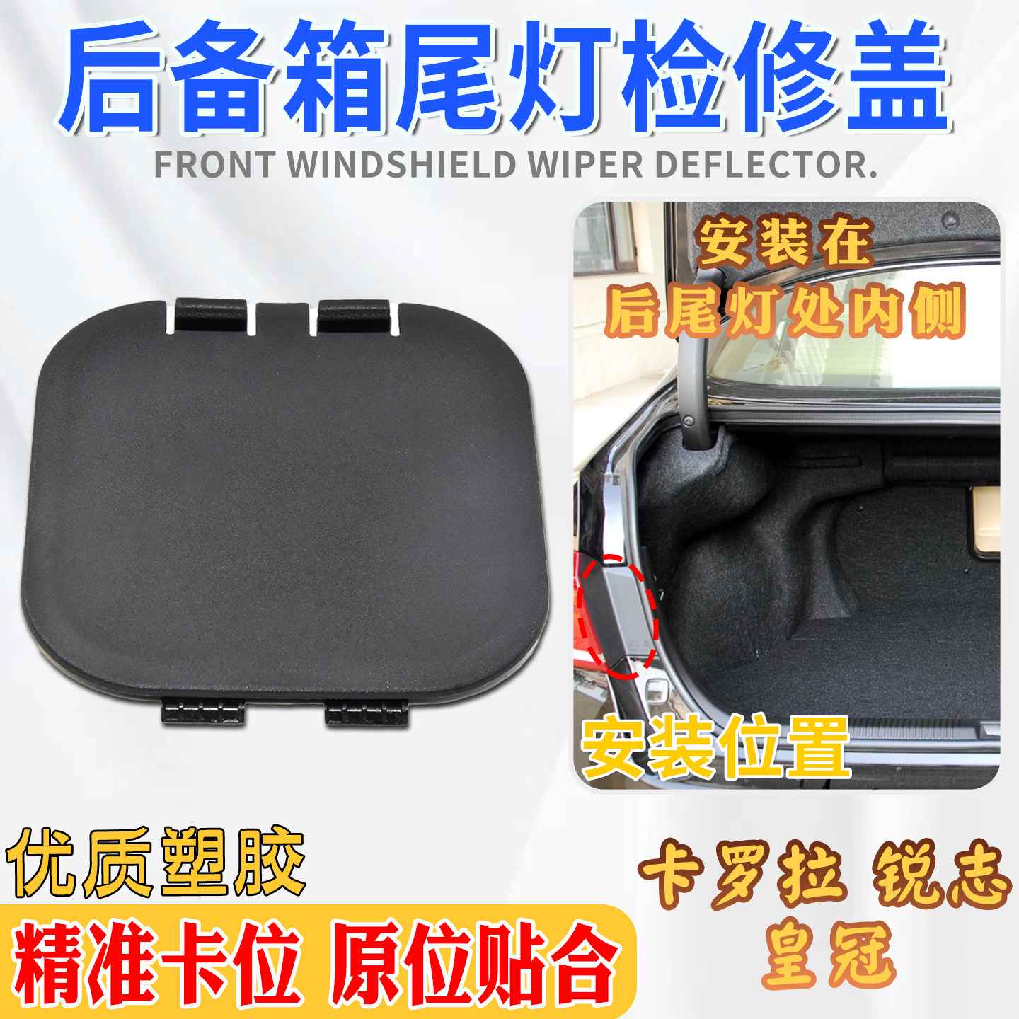 适配雷克萨斯老款ES240后备箱内衬盖板内饰维修盖es350尾灯检修盖