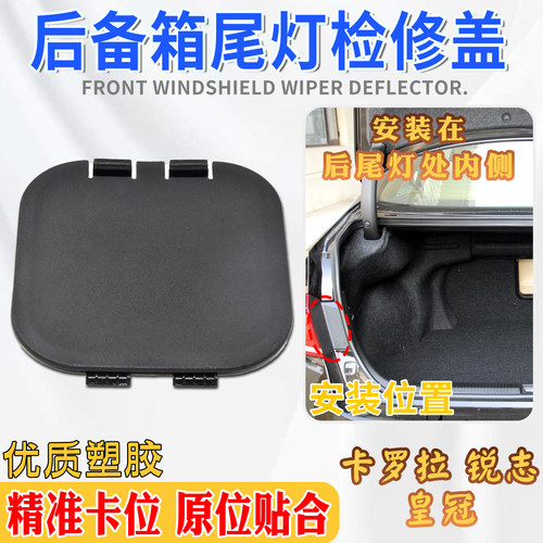 卡扣式安装精准后尾灯维修盖板