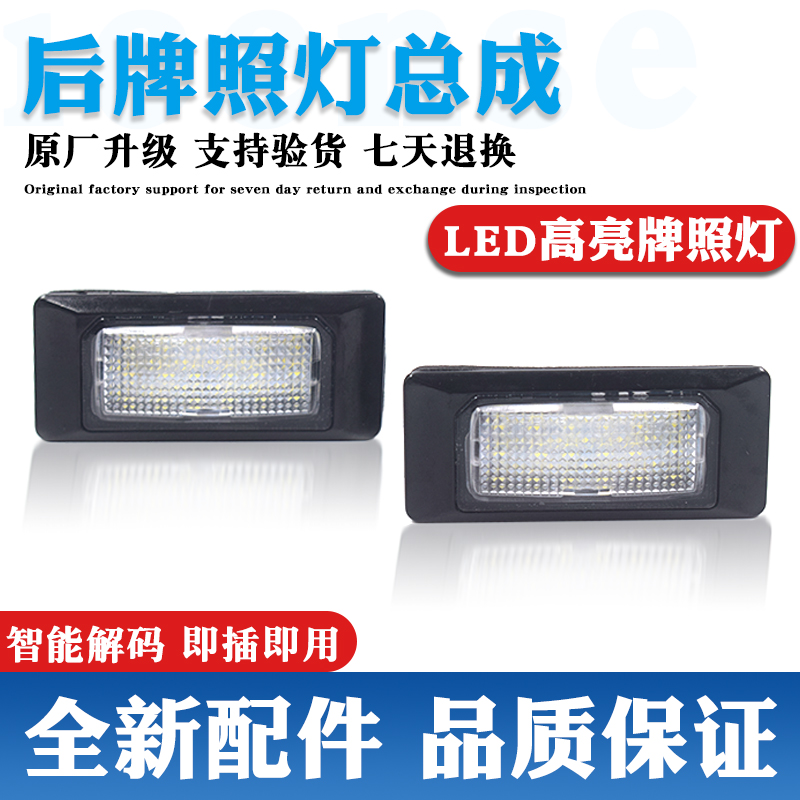 原装升级牌照灯LED灯更亮更耐用