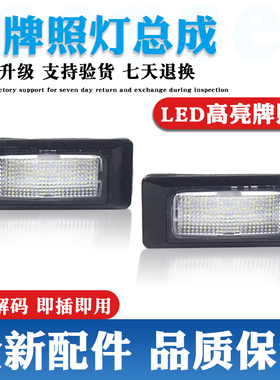 适配12-20年奥迪A6LC709-19款a4lB8A5Q3Q5A3改车后牌照明灯牌照灯