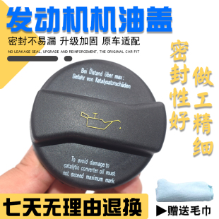 适配大众帕萨特B5领驭老普桑2000志俊3000超人发动机加机油口盖子