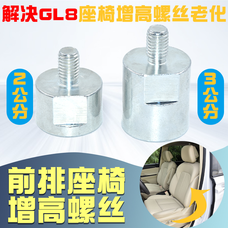 增高座椅螺丝缓解疲劳不生锈螺丝