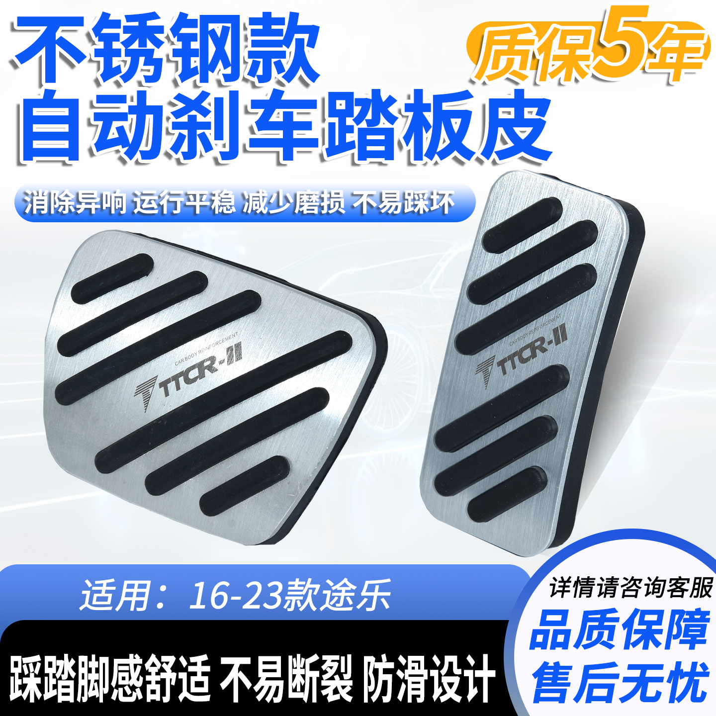 适配日产16-23款途乐油门刹车脚踏皮护套不锈钢汽车改装脚踩配件